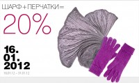 Centro. Шарфы и перчатки со скидкой