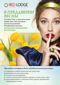 Акция «В преддверии весны»