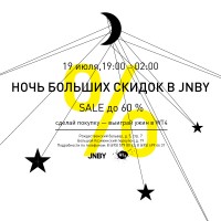 Ночь Больших Скидок в JNBY