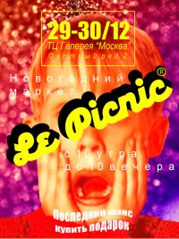 Новогодний маркет Le Picnic
