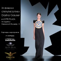 26 февраля открытие бутика Dasha Gauser в Lotte Plaza