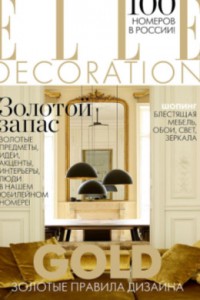 Золотой номер журнала ELLE DECORATION: № 100!